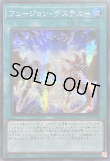 フュージョン・デステニー - カードラッシュ[遊戯王]