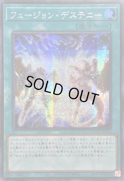 画像1: ☆アジア☆フュージョンデステニー【シークレット】{アジアQCCU-JP034}《魔法》 (1)