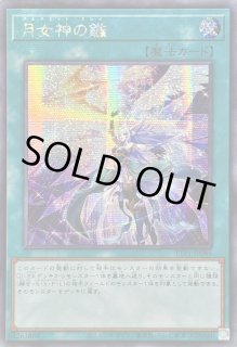 月女神の鏃 - カードラッシュ[遊戯王]
