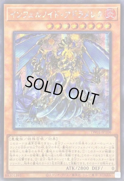 画像1: ☆アジア☆インフェルノイドアドラメレク【シークレット】{アジアTW01-JP106}《モンスター》 (1)