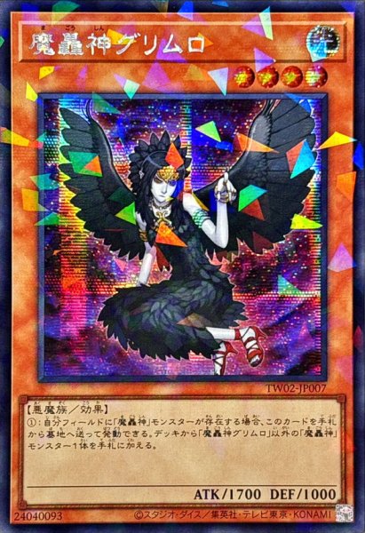 画像1: 〔状態A-〕☆アジア☆魔轟神グリムロ【シークレットパラレル】{アジアTW02-JP007}《モンスター》 (1)