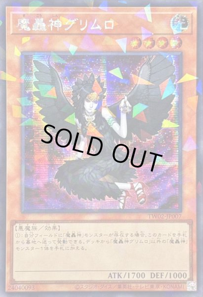 画像1: ☆アジア☆魔轟神グリムロ【シークレットパラレル】{アジアTW02-JP007}《モンスター》 (1)