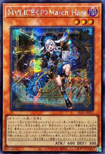 画像1: 〔状態B〕☆アジア☆M∀LICEPMarchHare【シークレット】{アジアALIN-JP023}《モンスター》 (1)