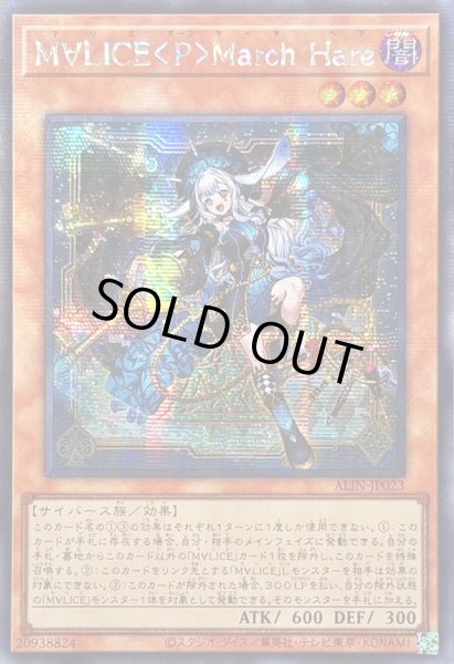 画像1: 〔状態A-〕☆アジア☆M∀LICEPMarchHare【シークレット】{アジアALIN-JP023}《モンスター》 (1)