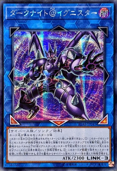 画像1: ☆アジア☆ダークナイト@イグニスター【シークレット】{アジアIGAS-JP045}《リンク》 (1)