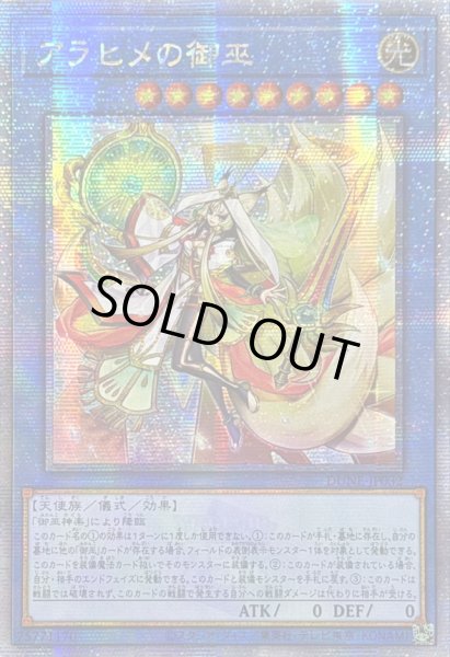 画像1: ☆アジア☆アラヒメの御巫【クォーターセンチュリーシークレット】{アジアDUNE-JP032}《儀式》 (1)