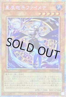 状態A-〕☆アジア☆星辰砲手ファイメナ【プリズマティックシークレット