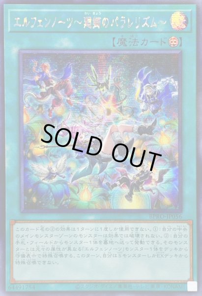 画像1: 〔状態B〕☆アジア☆エルフェンノーツ廻郷のパラレリズム【シークレット】{アジアBPRO-JP056}《魔法》 (1)