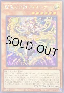 耀聖の月詩フォルトナ - カードラッシュ[遊戯王]