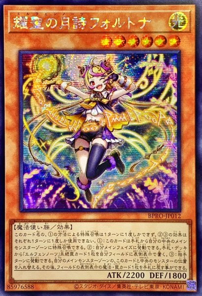 画像1: 〔状態A-〕☆アジア☆耀聖の月詩フォルトナ【シークレット】{アジアBPRO-JP012}《モンスター》 (1)