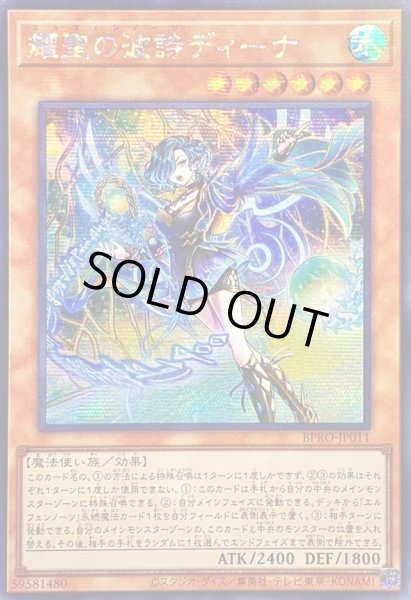 画像1: ☆アジア☆耀聖の波詩ディーナ【シークレット】{アジアBPRO-JP011}《モンスター》 (1)