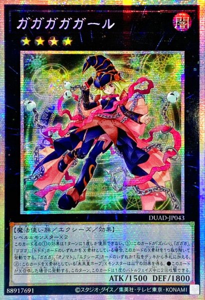 画像1: ☆アジア☆ガガガガガール【プリズマティックシークレット】{アジアDUAD-JP043}《エクシーズ》 (1)