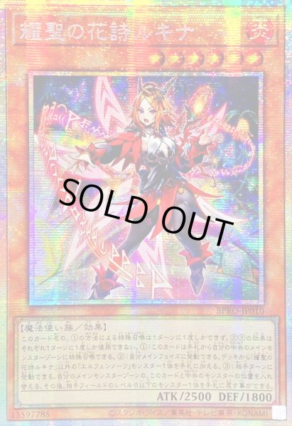 画像1: 〔状態B〕☆アジア☆耀聖の花詩ルキナ【プリズマティックシークレット】{アジアBPRO-JP010}《モンスター》 (1)