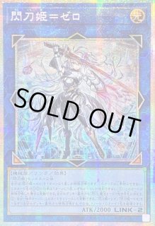 閃刀姫＝ゼロ - カードラッシュ[遊戯王]