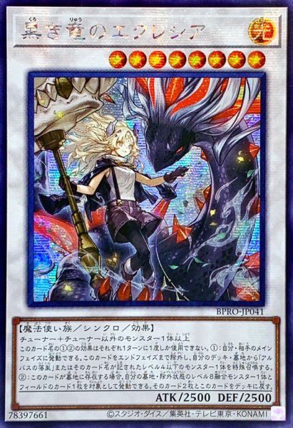 画像1: 〔状態A-〕☆アジア☆黒き竜のエクレシア【シークレット】{アジアBPRO-JP041}《シンクロ》 (1)