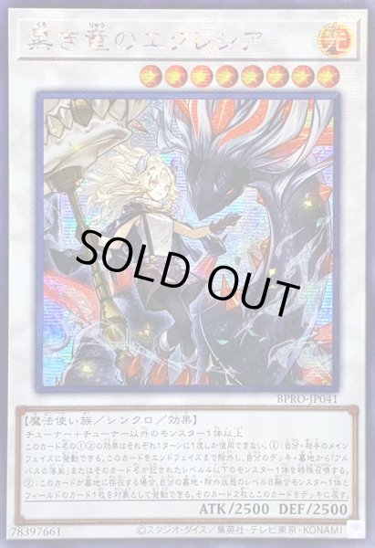 画像1: 〔状態B〕☆アジア☆黒き竜のエクレシア【シークレット】{アジアBPRO-JP041}《シンクロ》 (1)