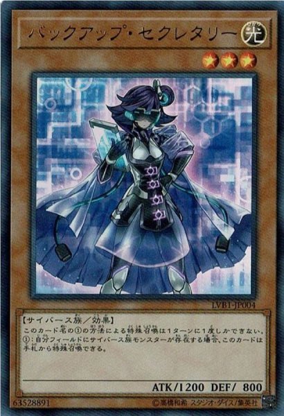 画像1: バックアップセクレタリー【ウルトラ】{LVB1-JP004}《モンスター》 (1)