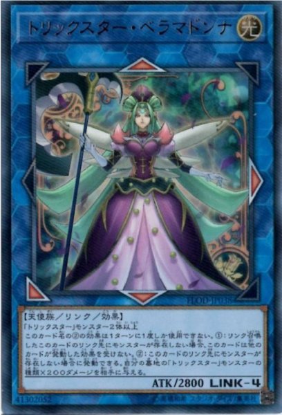 画像1: 〔状態B〕トリックスターベラマドンナ【レリーフ】{FLOD-JP038}《リンク》 (1)