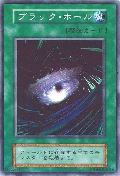 画像1: 〔状態B〕ブラックホール(初期)【スーパー】{Vol.1}《魔法》 (1)