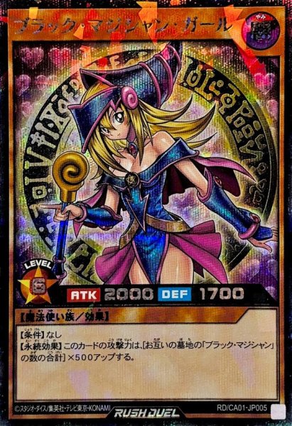 画像1: ブラックマジシャンガール【シークレットパラレル】{RD/CA01-JP005}《RDモンスター》 (1)