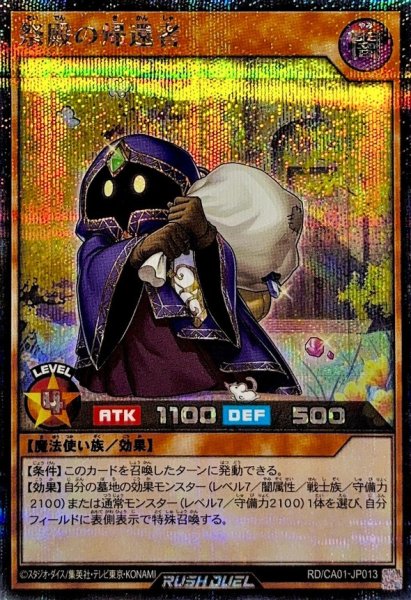 画像1: 祭殿の帰還者【シークレット】{RD/CA01-JP013}《RDモンスター》 (1)