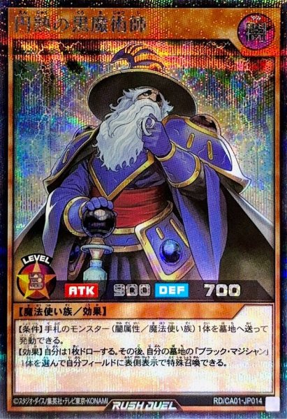 画像1: 円熟の黒魔術師【シークレット】{RD/CA01-JP014}《RDモンスター》 (1)