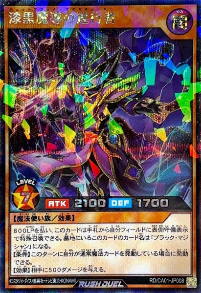 画像1: 漆黒魔導の遂行者【シークレットパラレル】{RD/CA01-JP008}《RDモンスター》 (1)