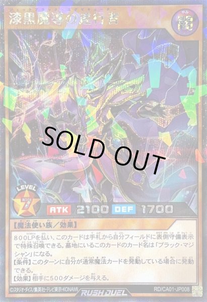 画像1: 〔状態A-〕漆黒魔導の遂行者【シークレットパラレル】{RD/CA01-JP008}《RDモンスター》 (1)