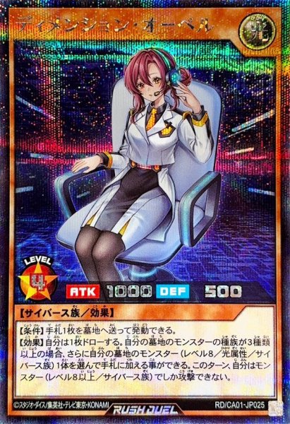 画像1: ディメンションオーペル【シークレット】{RD/CA01-JP025}《RDモンスター》 (1)