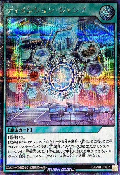 画像1: ディメンションジャンプ【シークレット】{RD/CA01-JP032}《RD魔法》 (1)