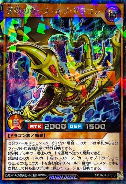 画像1: 歴戦のカースオブドラゴン【シークレットパラレル】{RD/CA01-JP010}《RDモンスター》 (1)