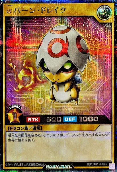 画像1: αバーンドレイク【シークレット】{RD/CA01-JP065}《RDモンスター》 (1)