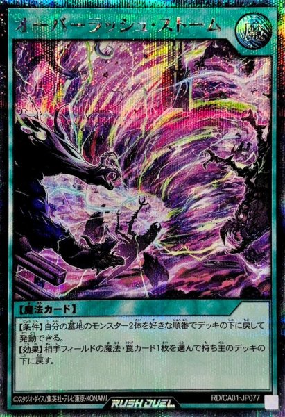 画像1: オーバーラッシュストーム【シークレット】{RD/CA01-JP077}《RD魔法》 (1)