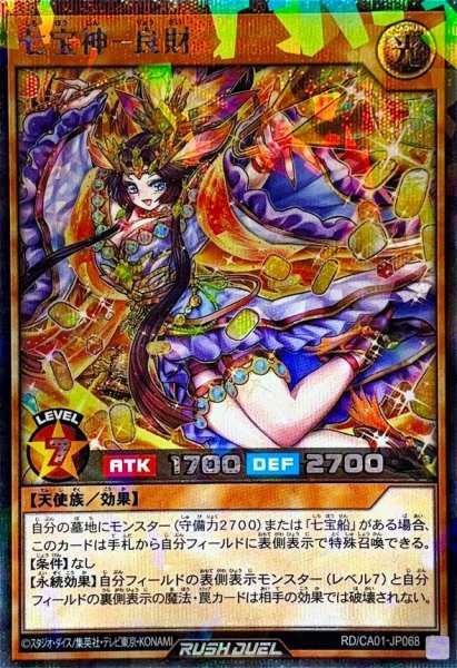 画像1: 七宝神良財【シークレットパラレル】{RD/CA01-JP068}《RDモンスター》 (1)