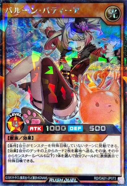画像1: バルーンバティーア【シークレットパラレル】{RD/CA01-JP073}《RDモンスター》 (1)