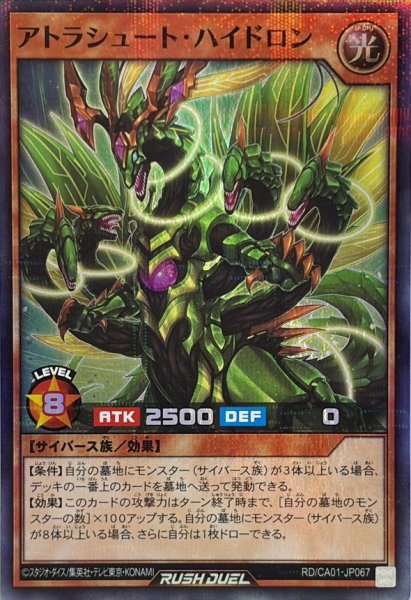 画像1: アトラシュートハイドロン【スーパーパラレル】{RD/CA01-JP067}《RDモンスター》 (1)