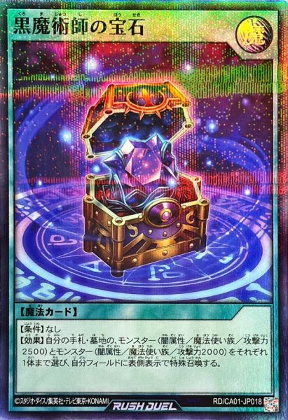 画像1: 黒魔術師の宝石【スーパーパラレル】{RD/CA01-JP018}《RD魔法》 (1)