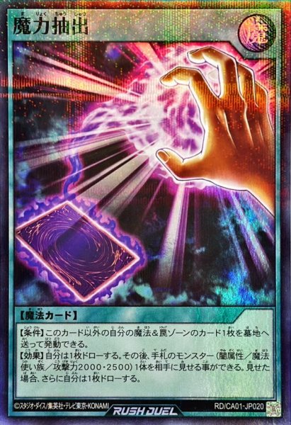 画像1: 魔力抽出【スーパーパラレル】{RD/CA01-JP020}《RD魔法》 (1)