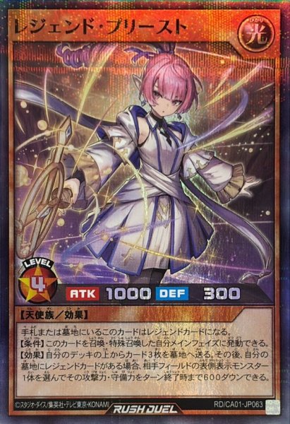 画像1: レジェンドプリースト【スーパーパラレル】{RD/CA01-JP063}《RDモンスター》 (1)
