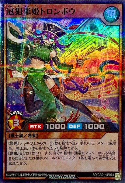 画像1: 冠狙楽姫トロンボウ【スーパーパラレル】{RD/CA01-JP074}《RDモンスター》 (1)