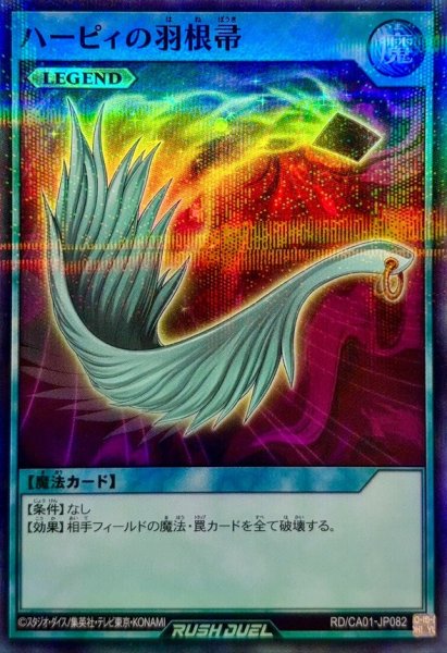 画像1: ハーピィの羽根帚【スーパーパラレル】{RD/CA01-JP082}《RD魔法》 (1)