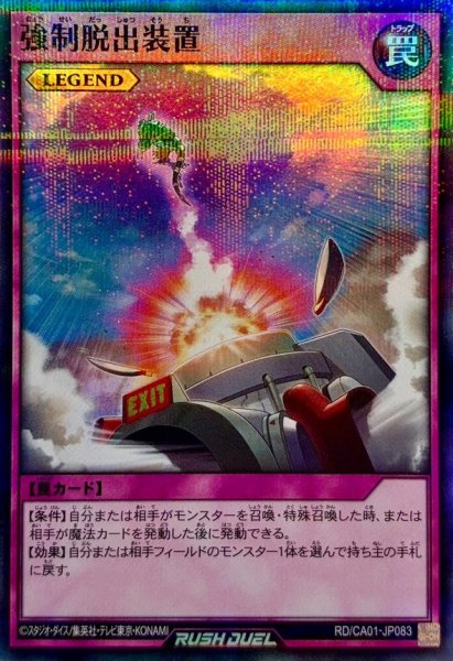 画像1: 強制脱出装置【スーパーパラレル】{RD/CA01-JP083}《RD罠》 (1)