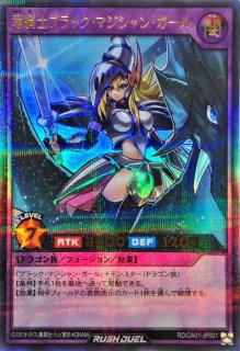 新]竜騎士ブラックマジシャンガール(振り向き)【シークレット】{RC03