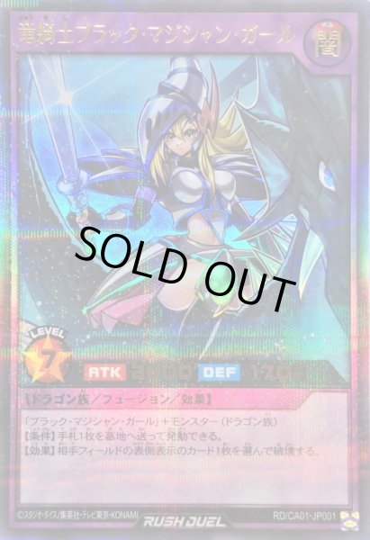 画像1: 〔状態A-〕竜騎士ブラックマジシャンガール【ウルトラパラレル】{RD/CA01-JP001}《RDフュージョン》 (1)