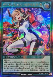 状態B〕ディメンションペアリンクR【ウルトラパラレル】{RD/CA01-JP031