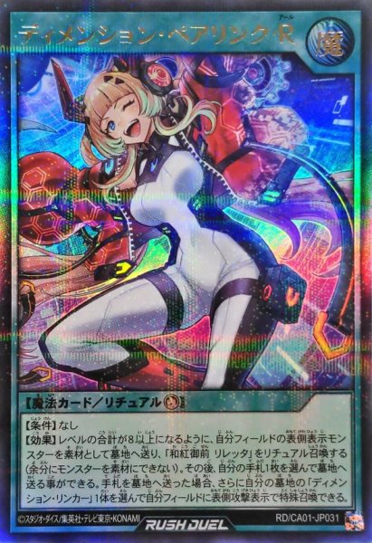 画像1: 〔状態B〕ディメンションペアリンクR【ウルトラパラレル】{RD/CA01-JP031}《RD魔法》 (1)