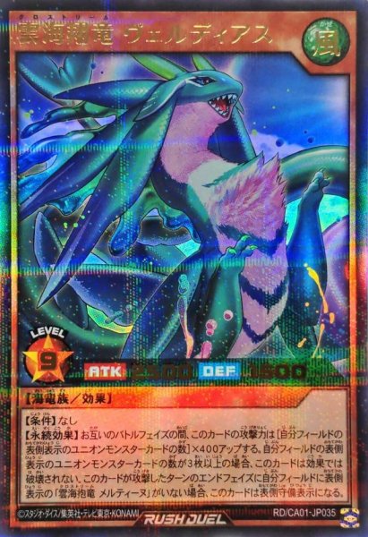 画像1: 雲海翔竜ヴェルディアス【ウルトラパラレル】{RD/CA01-JP035}《RDモンスター》 (1)