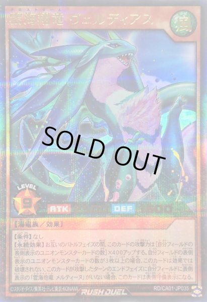 画像1: 〔状態A-〕雲海翔竜ヴェルディアス【ウルトラパラレル】{RD/CA01-JP035}《RDモンスター》 (1)