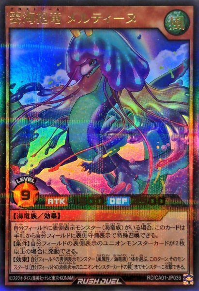 画像1: 雲海抱竜メルティーヌ【ウルトラパラレル】{RD/CA01-JP036}《RDモンスター》 (1)