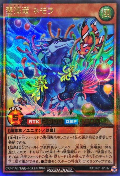 画像1: 雲海竜ネモラ【ウルトラパラレル】{RD/CA01-JP037}《RDモンスター》 (1)